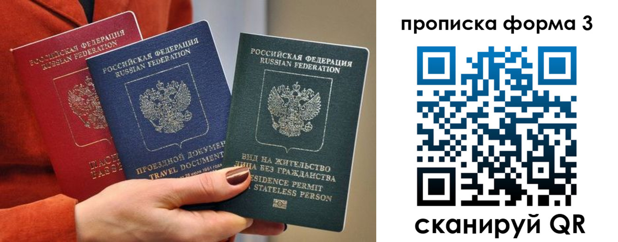 прописка для работы в Хилке
