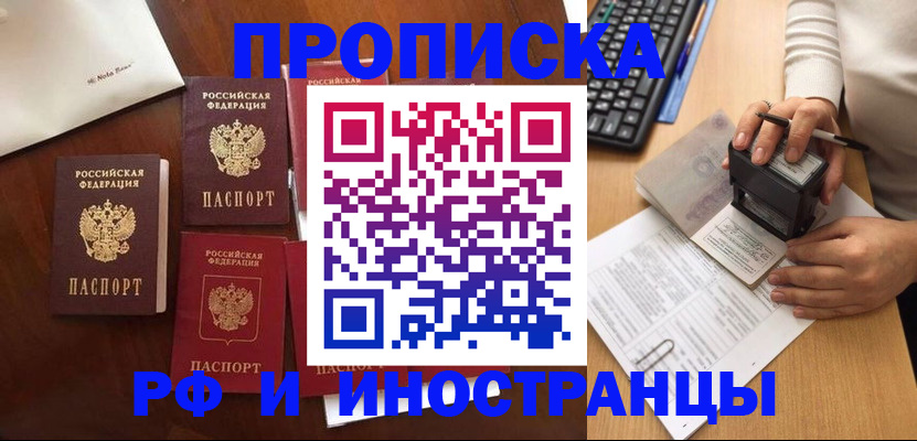 временная регистрация купить в Хилке