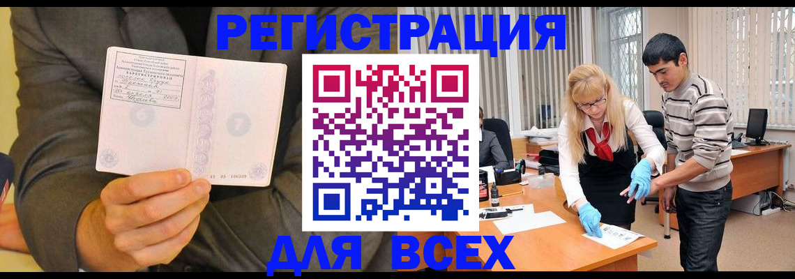 временная прописка в Хилке